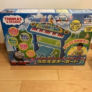 【お話し中】トーマス うたえるキーボード