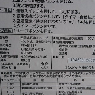 ｻﾝﾎﾟｯﾄ FF-513TF FF式ﾌｧﾝﾋｰﾀｰ ﾀﾝｸ以外ﾌﾙｾｯﾄ 軽清掃済み 美品 山形発