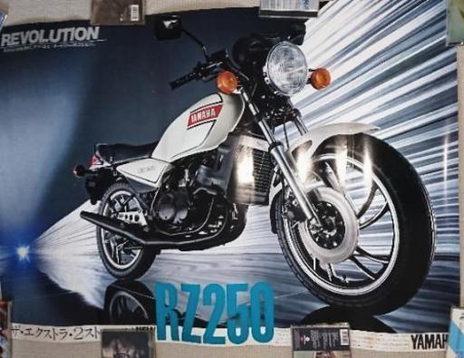 （受け付け中断中）RZ250 RZ50 発売当時の販促用ポスター