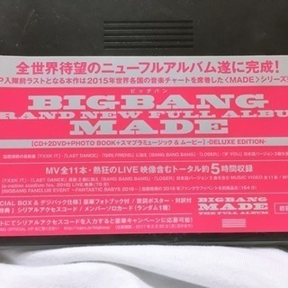「MADE-DELUXE EDITION-」 BIGBANG