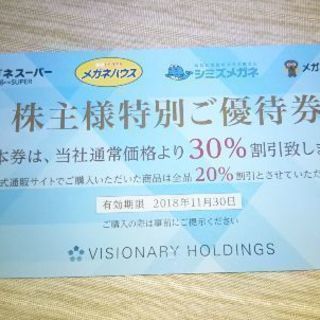 メガネスーパー ３０％OFFクーポン