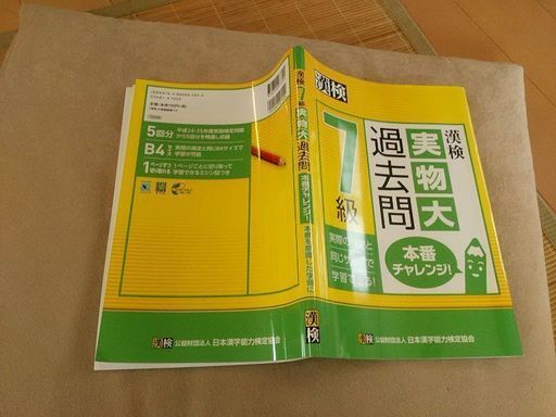 漢検実物大過去問7級 定価 756 あげぱんだ 菊名の本 Cd Dvdの中古あげます 譲ります ジモティーで不用品の処分 漢検実物大過去問7級 定価 756 あげぱんだ 菊名の本 Cd Dvdの中古あげます 譲ります ジモティーで不用品の処分