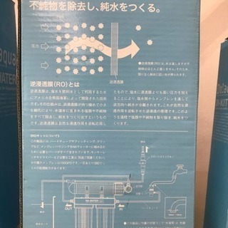 Do!aqa RO水キット3点セット