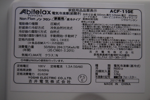 Abitelax/アビテラックス 2017年製 冷凍庫 ACF-110E 100L フリーザー 