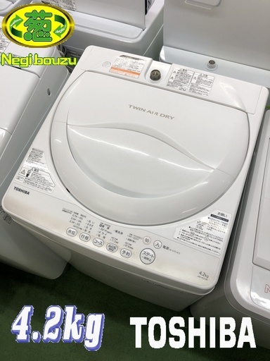 美品【 TOSHIBA 】東芝 洗濯4.2㎏ 全自動洗濯機 風乾燥 パワフル浸透洗浄で驚きの白さ