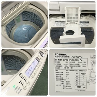 配達無料地域あり＊東芝 2013年製 大容量9キロ＊人気の乾燥機能付き＊激安・大特価＊