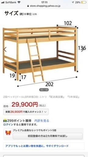 取引中 ニトリ 子供用二段ベッド