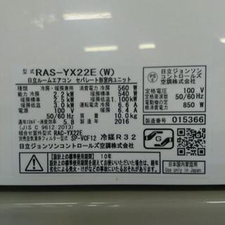 (会員登録で1割引)日立 ルームエアコン2.2kw RAS-YX22E 2016年製 (高く買い取るゾウ中間店)