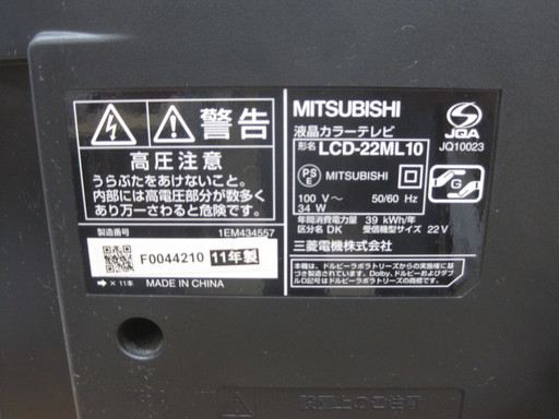 液晶テレビ 22型 2011年 三菱 REAL LCD-22ML10 TV 22インチ MITSUBISHI ペイペイ対応 札幌市西区西野