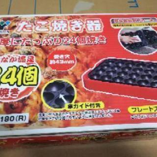 たこ焼き器