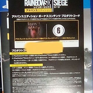 PS4  R6シージ　ボーナスコンテンツ　プロダクトコードのみ