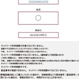 中古ドコモギャラクシーノートエッジドコモ版