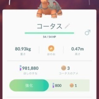 ポケモンgo交換 出）コータス 求）海外ポケモン