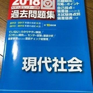 2018センター 現代社会