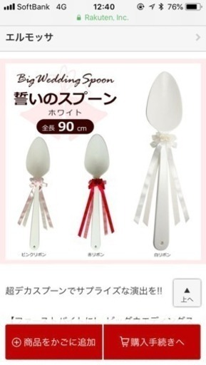誓いのスプーン ファーストバイト用