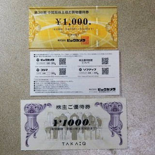 ビッグカメラ商品券1,000円×2枚＋Taka-Q商品券1,00...