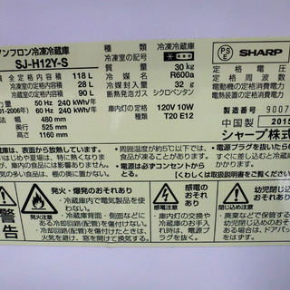 PayPay可 除菌クリーニング済み 札幌市内及び近郊地区配達設置ＯＫ シャープ 118リットル 冷蔵庫 SJ-H12Y-S 2015年製 ￥19,800-