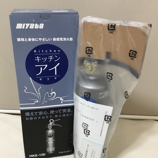 ＜新品＞ミヤタ・家庭用液体消火器 「キッチンアイ」　HKE-1-...