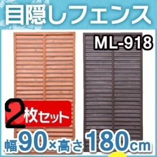 募集停止【今週中】目隠しフェンス２枚と金具等