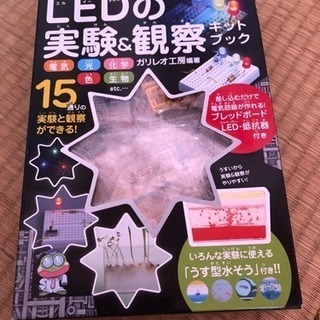 LEDの実験&感雑キットブック！