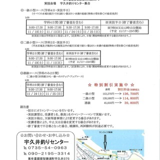 小型船舶免許　新規所得　和歌山県　那智勝浦町