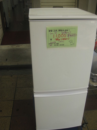 新生活！価格更新！11880円 シャープ 冷蔵庫 137L 2014年製 ホワイト