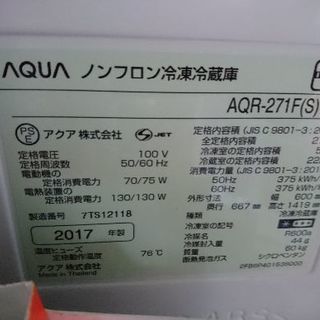 AQUA冷凍・冷蔵庫 2017年製