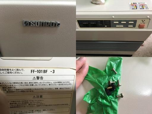 ☆動作確認済みSUNPOTサンポット FF式ストーブ FF-101BF*Zi-355