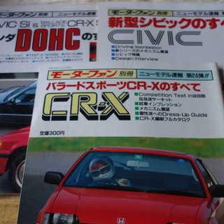 【HONDA】別冊モーターファン 3冊 CIVIC&CR-X&Si特集