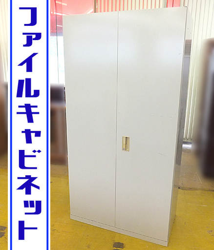 ☆UCHIDA/内田洋行☆ファイルキャビネット 書庫 事務用品