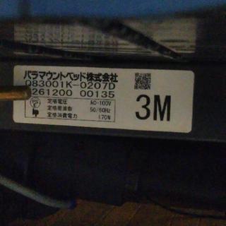 パラマウントベッド 中古