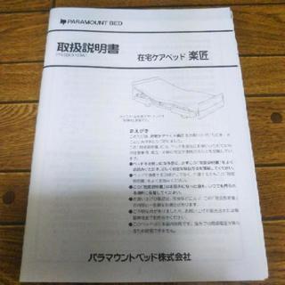 パラマウントベッド 中古