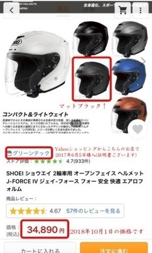 SHOEI ジェット式バイクヘルメット J-FORCE 4 IV ジェイフォースフォー 中古 中型 大型 Mサイズ