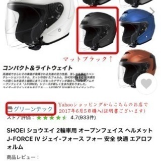 SHOEI ジェット式バイクヘルメット J-FORCE 4 IV...