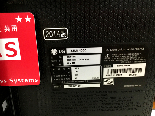 安心の6ヶ月返金保証付き！2014年製のLGの22インチ液晶テレビです！【トレファク藤沢店】