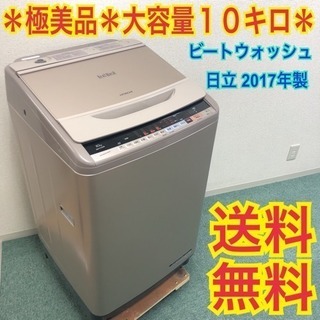 日立 ビックドラム ドラム式洗濯機