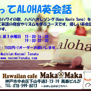 歌ってALOHA英会話