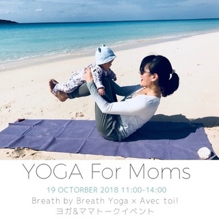 【満席】ママのためのヨガ YOGA for Moms