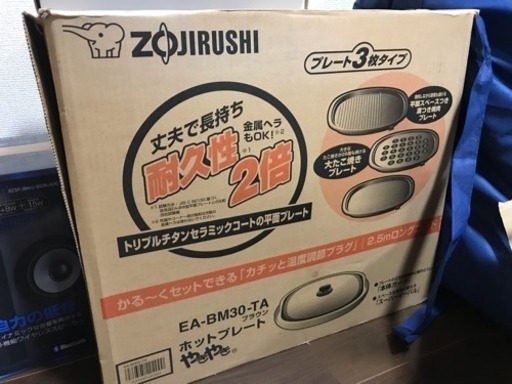 ZOJIRUSHI ホットプレート