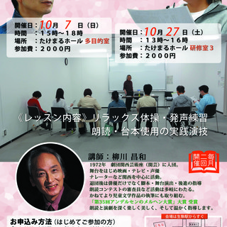 10月７日（日）大人のための朗読と演劇スクール「いこま演劇倶楽部」芸術の秋を体感してみませんか？の画像