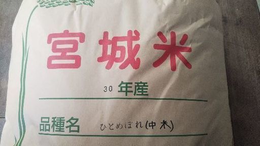 新米 平成30年産 ひとめぼれ(二番米)