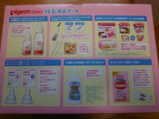 Pigeon 授乳用品セット 赤ちゃん本舗限定品 ぷう 安芸のベビー用品 洗浄 衛生用品 の中古あげます 譲ります ジモティーで不用品の処分