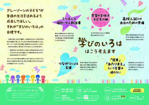 グレーゾーンの子どものための学習支援教室学びのいろは生徒募集 Showz 浜松のその他の生徒募集 教室 スクールの広告掲示板 ジモティー