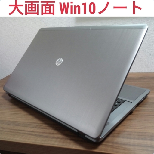 お取引中) 大画面 Windows10ノート HDD500G　快適性能