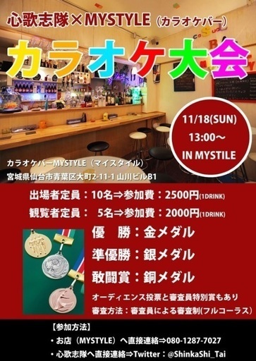 アニソンカラオケ大会参加者募集中 自遊時間大河原店 カラオケ ネットカフェ 漫画喫茶
