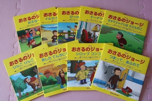 【美品】アニメおさるのジョージ 　19冊　定価合計19900円＋税