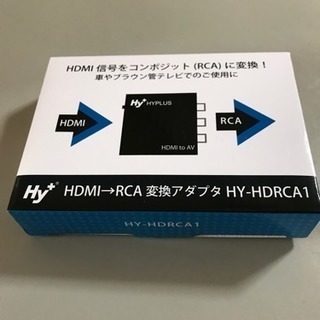 HDMI→RCA 変換アダプタ  ハイプラス