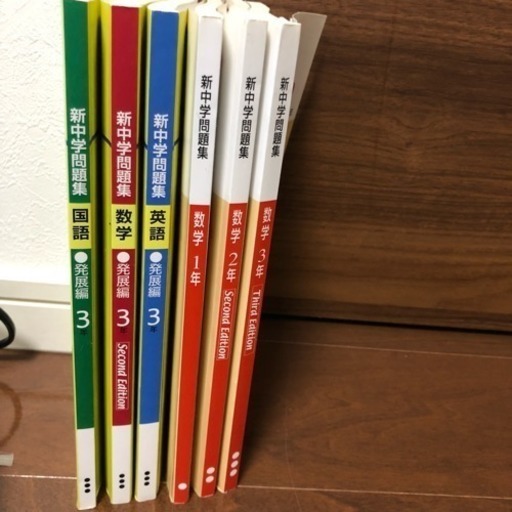 新中学問題集 標準編数学と発展編国数英 6冊 Yu 川崎の参考書の中古あげます 譲ります ジモティーで不用品の処分
