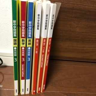 新中学問題集 標準編数学と発展編国数英 6冊