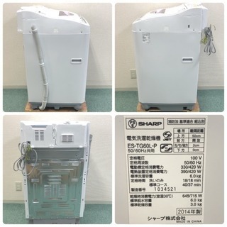 配達無料地域あり＊美品＊SHARP 2014年製 乾燥機能付き 大容量6キロ＊大特価！